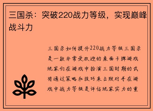 三国杀：突破220战力等级，实现巅峰战斗力