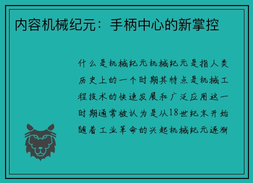 内容机械纪元：手柄中心的新掌控