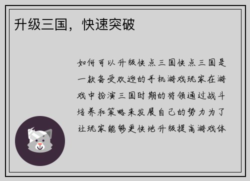 升级三国，快速突破